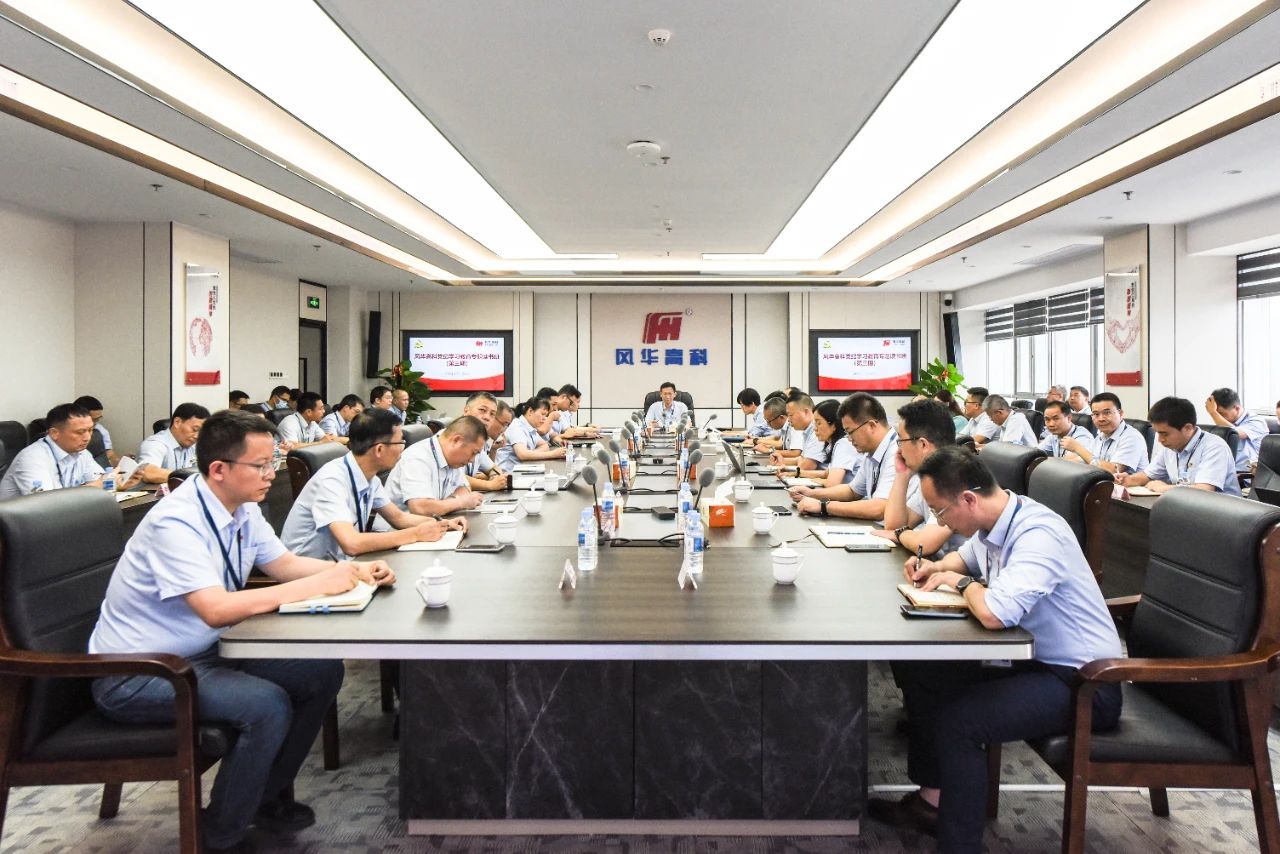 風(fēng)華高科黨委舉辦第三期黨紀(jì)學(xué)習(xí)教育讀書班