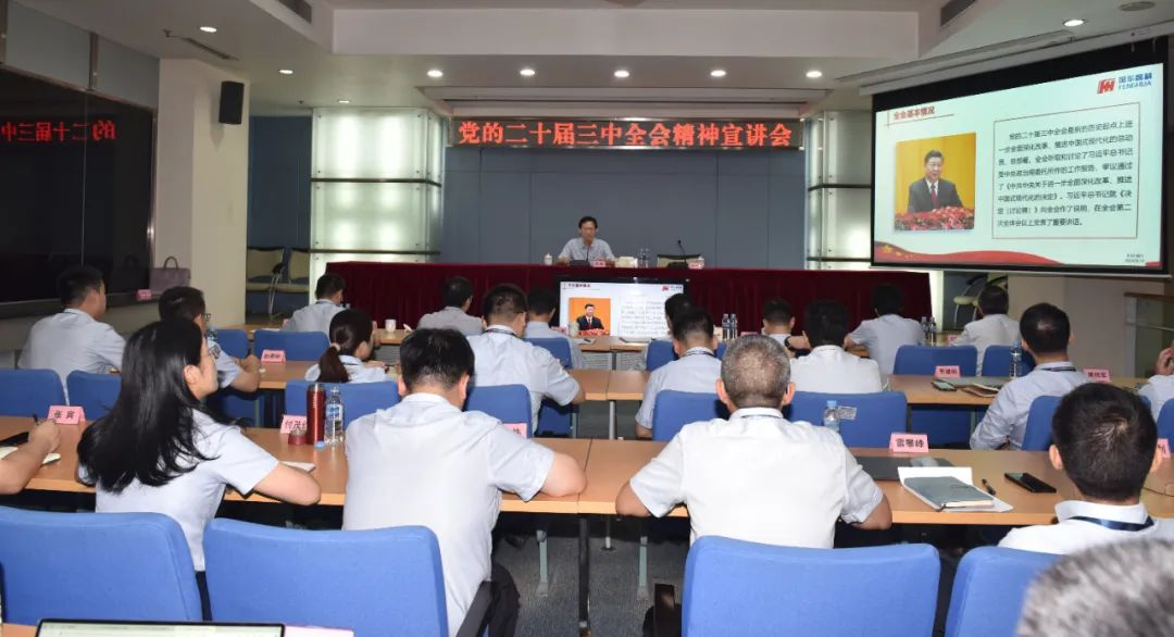 風華高科黨委召開黨的二十屆三中全會精神宣講會