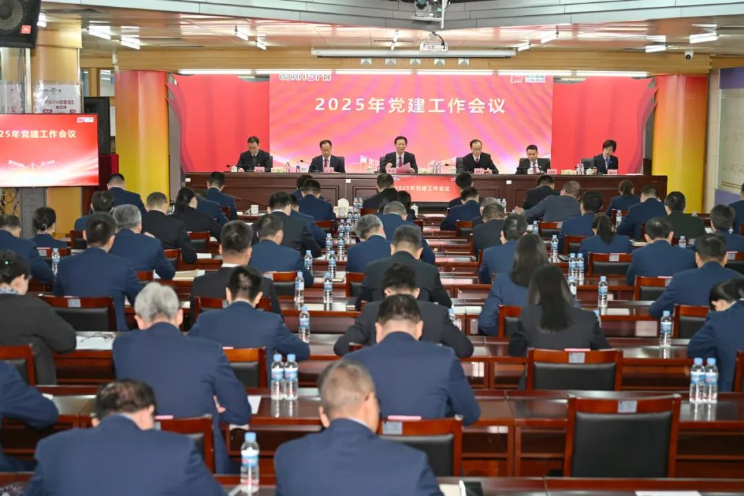 風(fēng)華高科黨委召開2025年黨建工作會議：以黨建凝心鑄魂，以文化聚力賦能