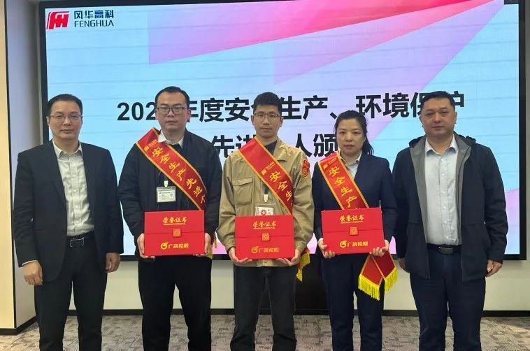 以安全文化賦能高質(zhì)量發(fā)展新征程——風(fēng)華高科召開一季度安全環(huán)保工作會議與P10安全文化建設(shè)會議