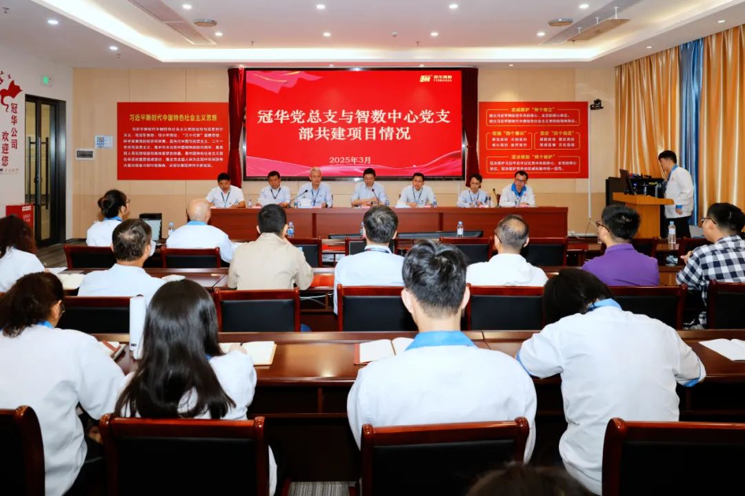 聯(lián)學(xué)聚合力，共建促發(fā)展——冠華公司黨總支與智能與數(shù)字化中心黨支部開展聯(lián)學(xué)共建活動