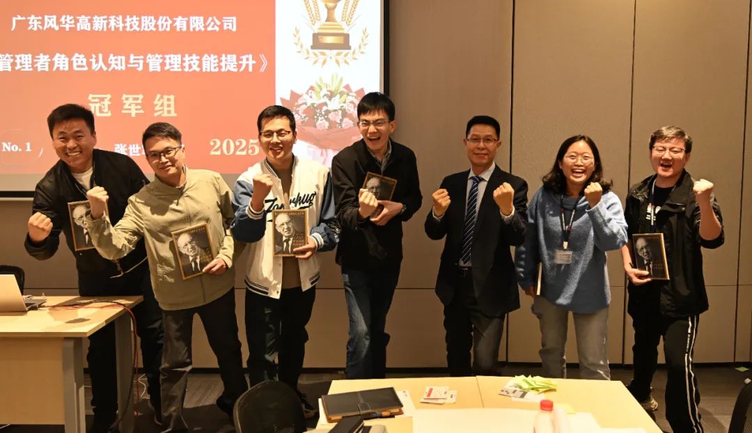 學(xué)習(xí)風(fēng)華|AI 浪潮下，風(fēng)華高科 “繼任者計劃” 開啟管理者蛻變之旅