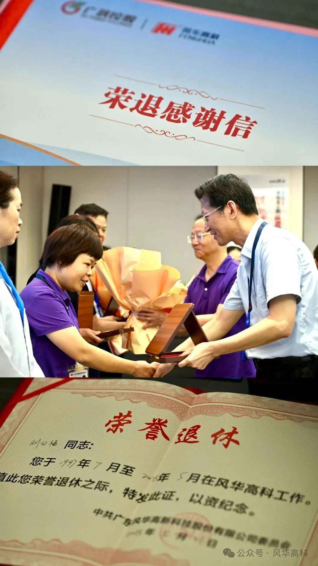 歲月映初心，薪火永相傳——風(fēng)華高科舉行退休員工座談會