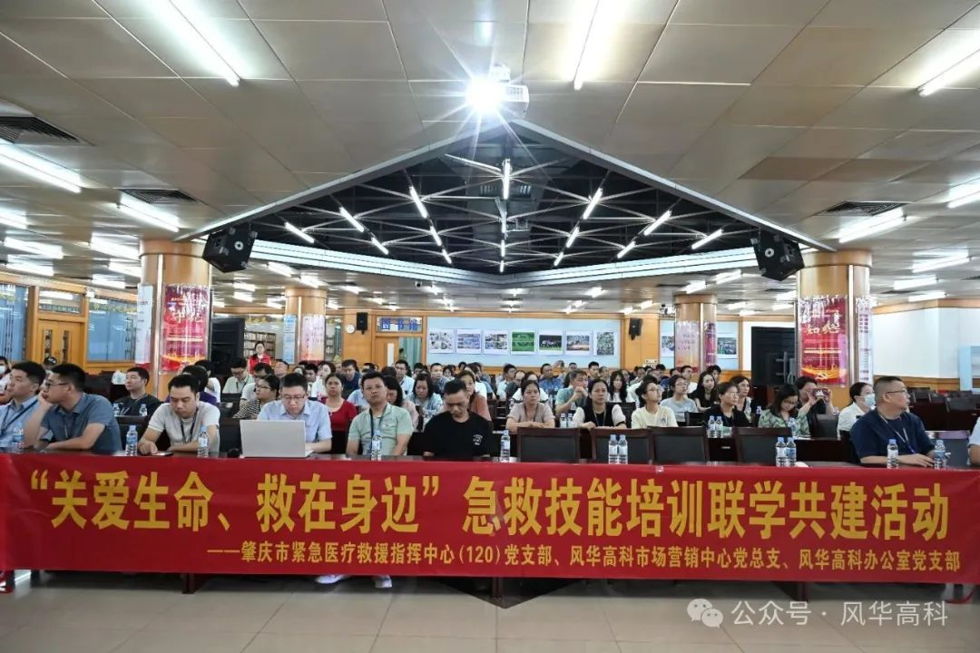 聯(lián)學(xué)共建 ||“關(guān)愛生命 救在身邊”——風(fēng)華高科組織開展急救技能培訓(xùn)活動(dòng)