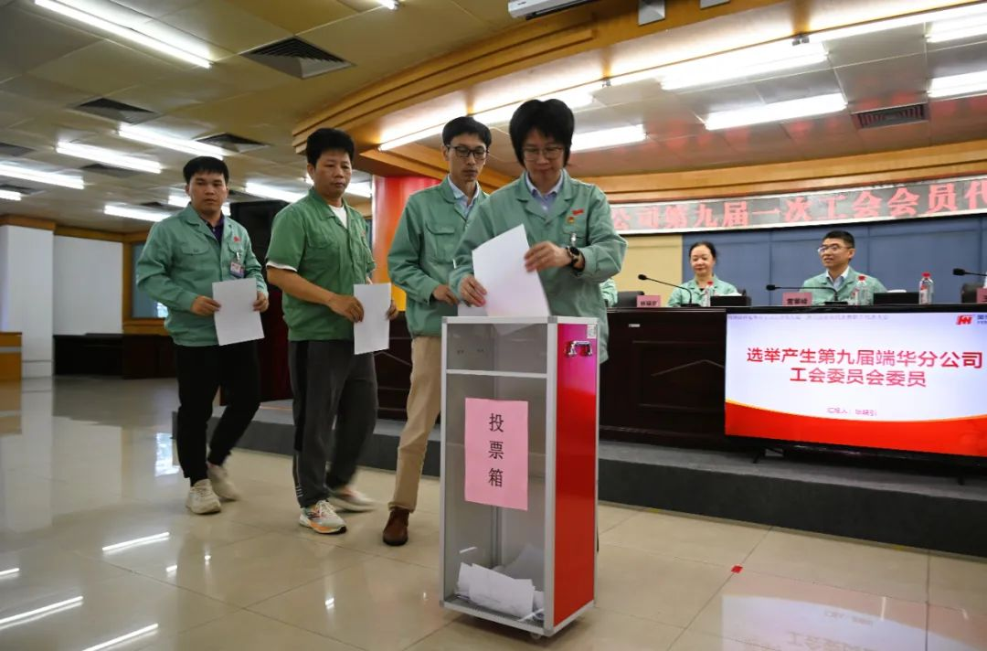 風(fēng)華高科端華公司召開(kāi)第九屆一次工會(huì)會(huì)員暨職工代表大會(huì)：同心聚力謀發(fā)展，砥礪前行再攀高