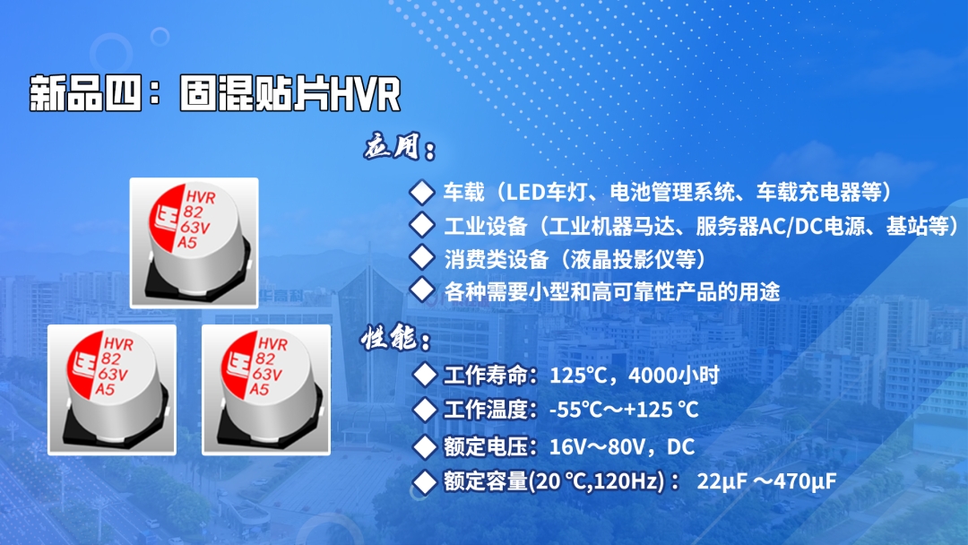 新品推介|多領(lǐng)域適配！風(fēng)華高科鋁電解電容器打造電子設(shè)備“全能伙伴”