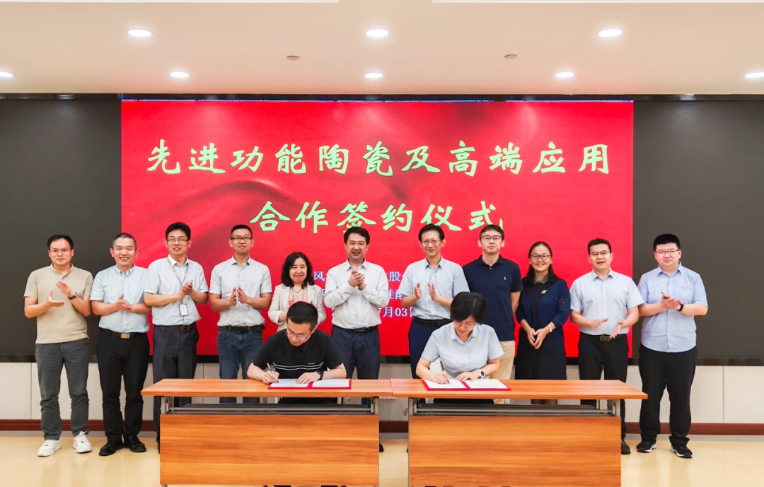 【向新而行】風(fēng)華高科與中國科學(xué)院上海硅酸鹽研究所舉行合作簽約儀式