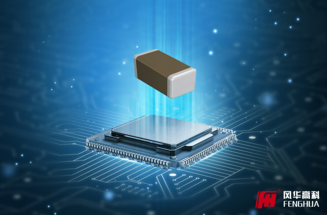 風(fēng)華高科極限高容：夯實(shí)技術(shù)能力，縱深推進(jìn)高端應(yīng)用市場