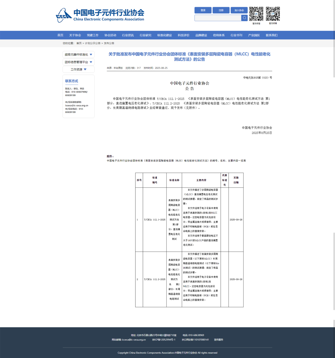 風華高科牽頭制訂兩項團體標準助推產(chǎn)業(yè)鏈協(xié)同發(fā)展：標準引領 追求卓越