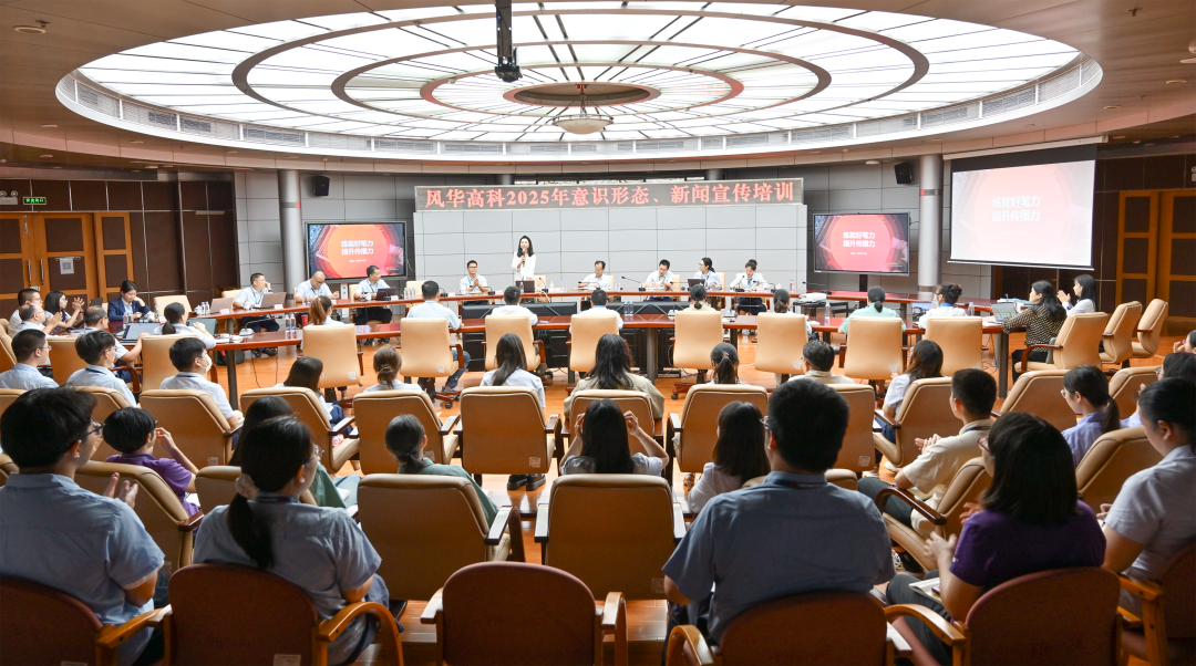 聚焦AI+宣傳！風(fēng)華高科召開(kāi)意識(shí)形態(tài)暨新聞宣傳工作會(huì)議
