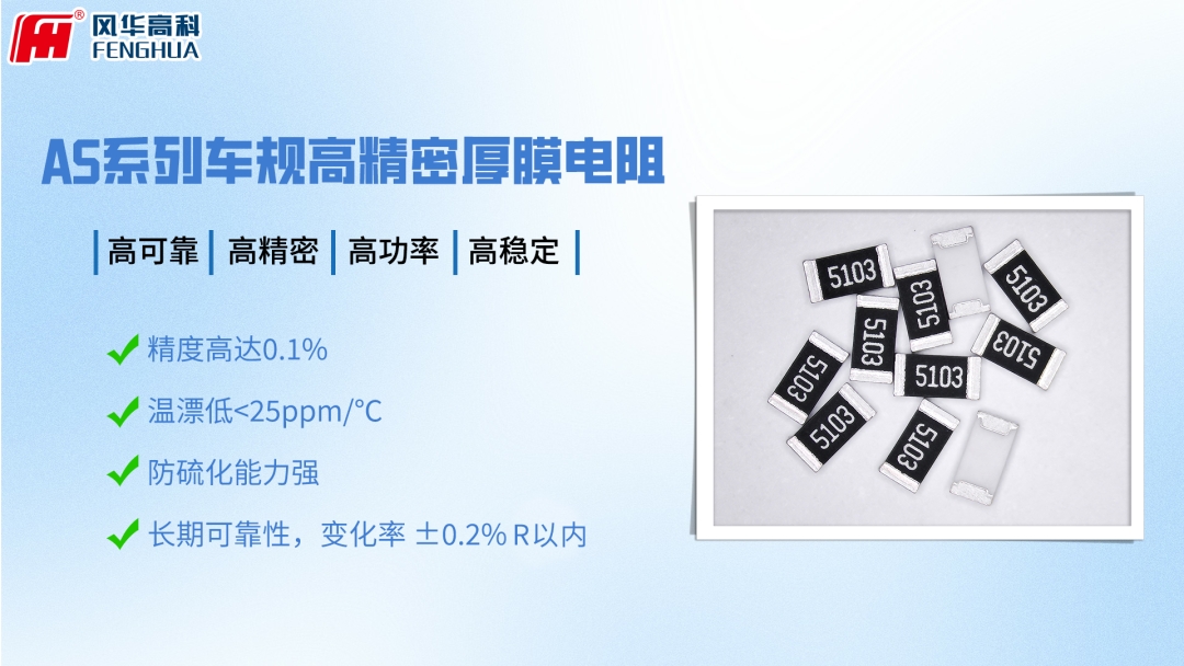 喜報！風(fēng)華高科“高穩(wěn)定性薄膜片式固定電阻器”榮獲第二屆廣東省職工優(yōu)秀創(chuàng)新成果獎