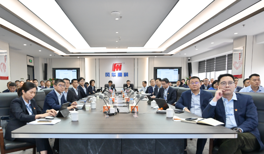 風(fēng)華高科召開(kāi)2026年改革發(fā)展務(wù)虛會(huì)：久久為功把戰(zhàn)略映射到執(zhí)行，依靠能力向高而攀追逐夢(mèng)想