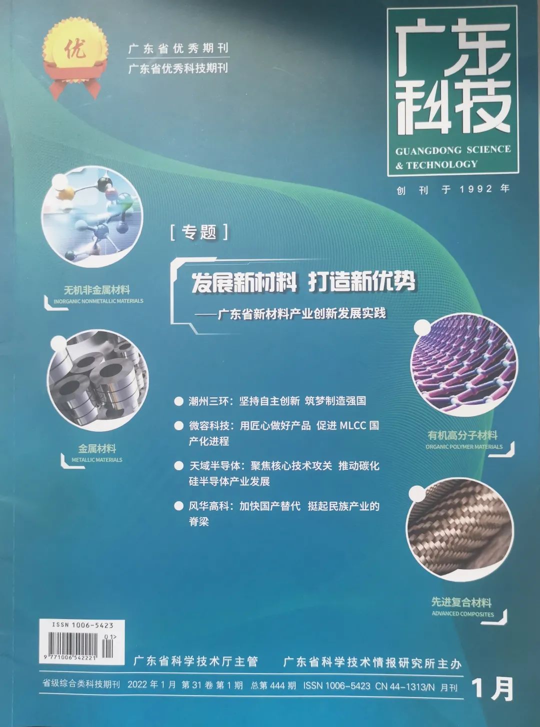 風(fēng)華高科聯(lián)合廣晟有色在高端MLCC用稀土氧化物研發(fā)項目上取得階段性進展