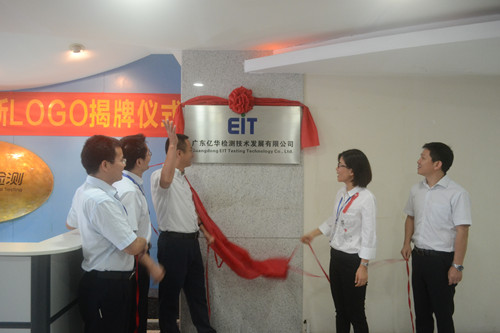 億華檢測公司發(fā)布新LOGO