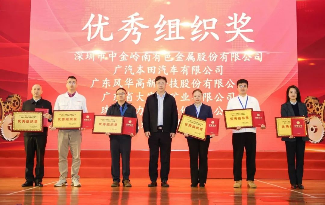 風(fēng)華高科在廣東省現(xiàn)代制造業(yè)企業(yè)班組長綜合管理技能競賽中喜獲佳績