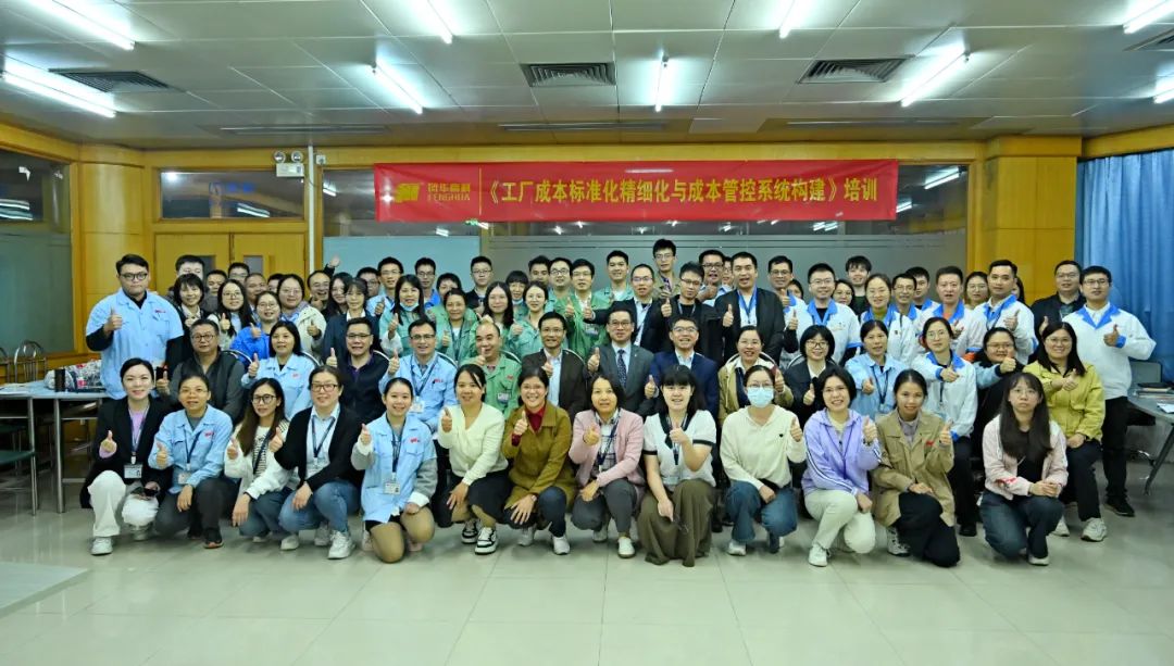 學習風華|精益成本 業(yè)財共濟——風華高科開展企業(yè)成本分析與管控專題培訓