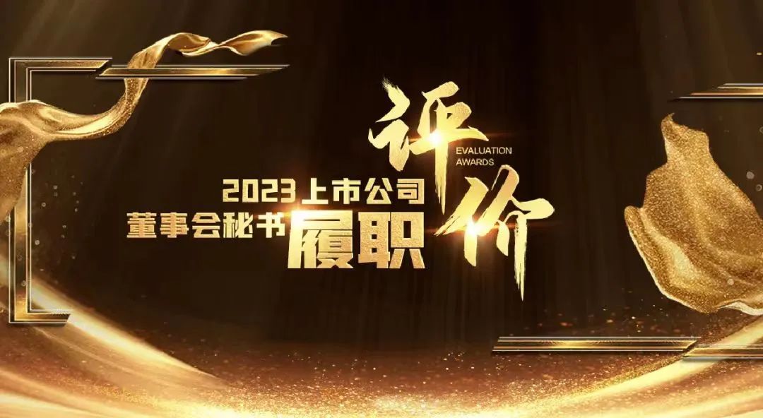 風華高科董事會秘書殷健榮獲中上協(xié)“上市公司董事會秘書履職評價”4A評級