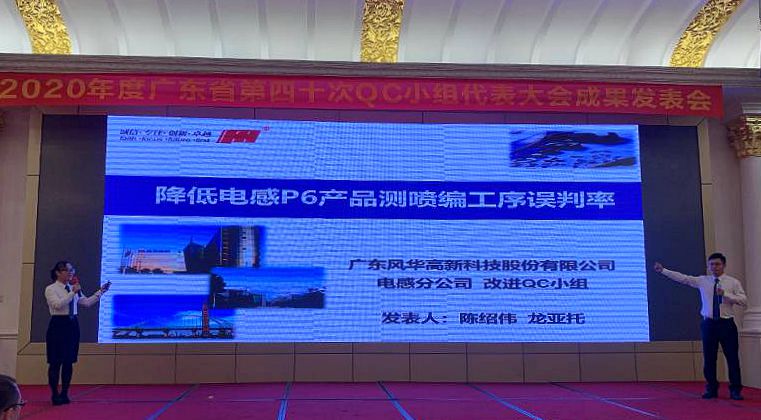 風華高科首獲廣東省“南粵之星杯”金鉆獎