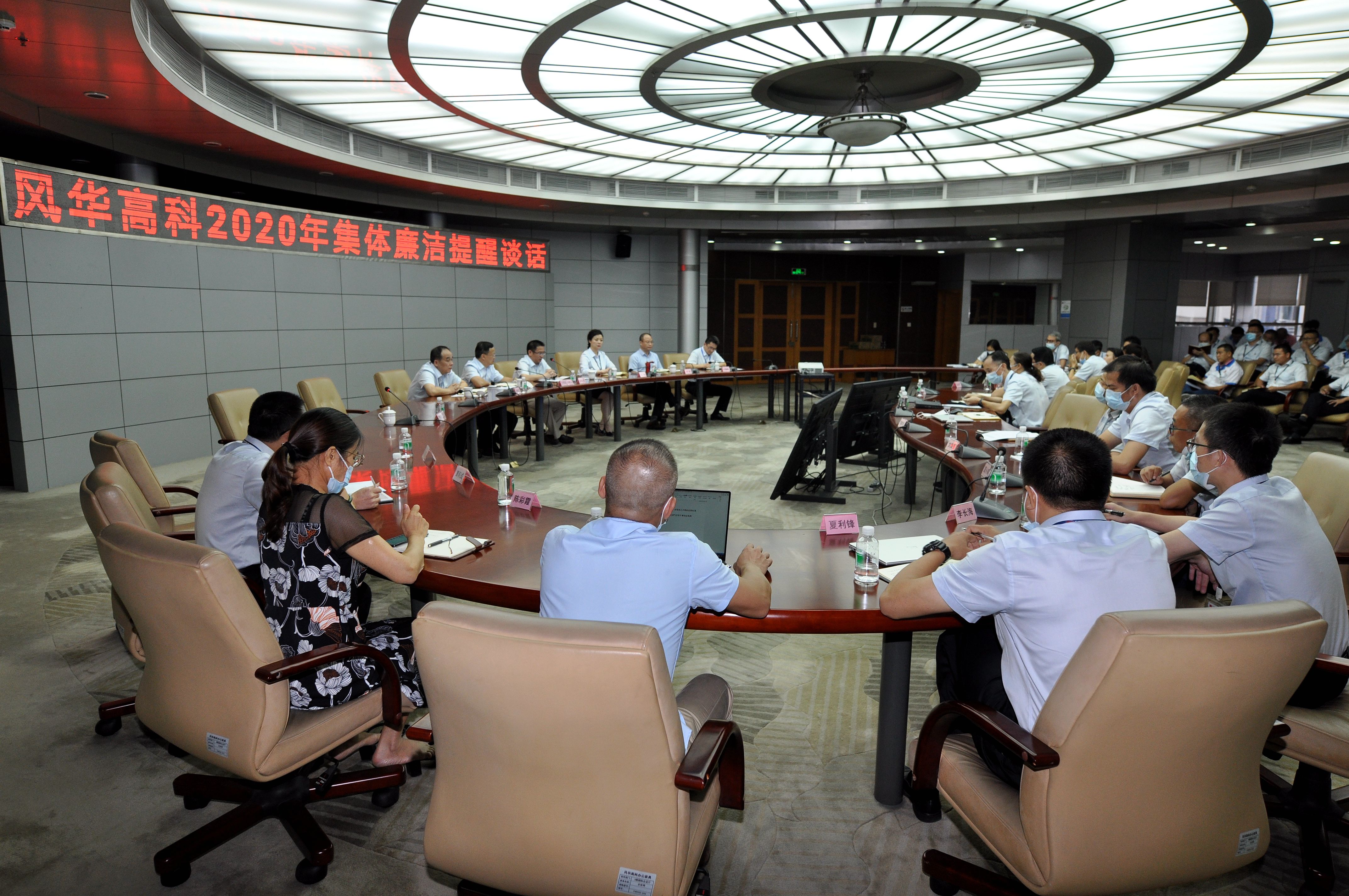 風華高科舉辦黨章黨規(guī)黨紀專題輔導講座并進行集體廉潔談話