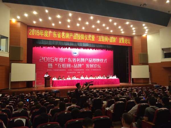 風華高科四個產(chǎn)品獲得“廣東省名牌產(chǎn)品”