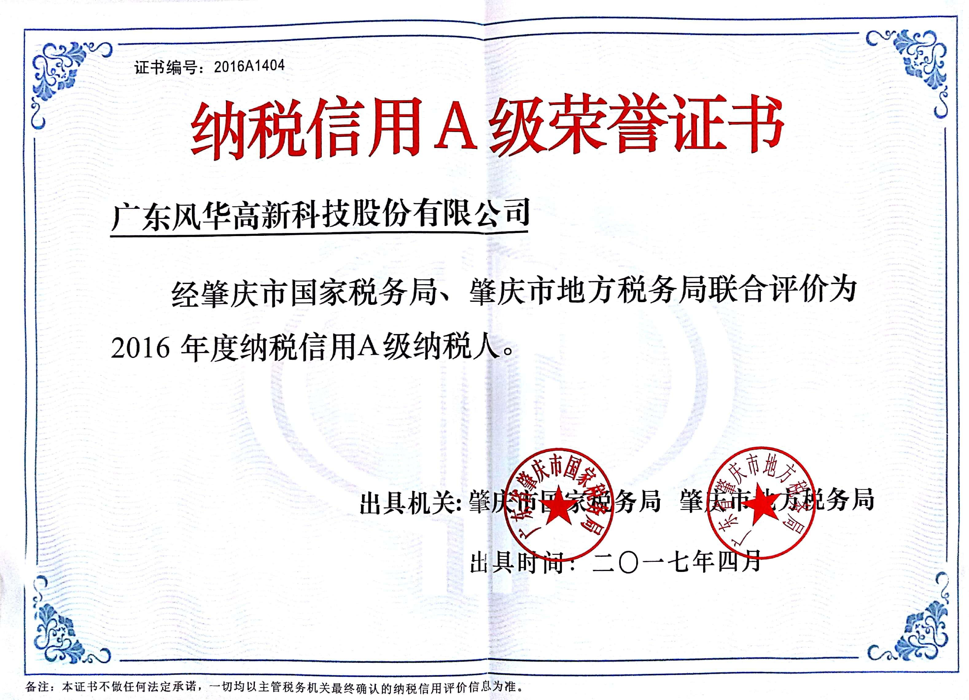 公司再度喜獲納稅信用A級(jí)納稅人稱號(hào)