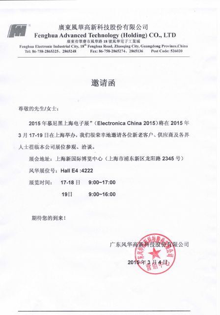 2015年慕尼黑上海電子展邀函