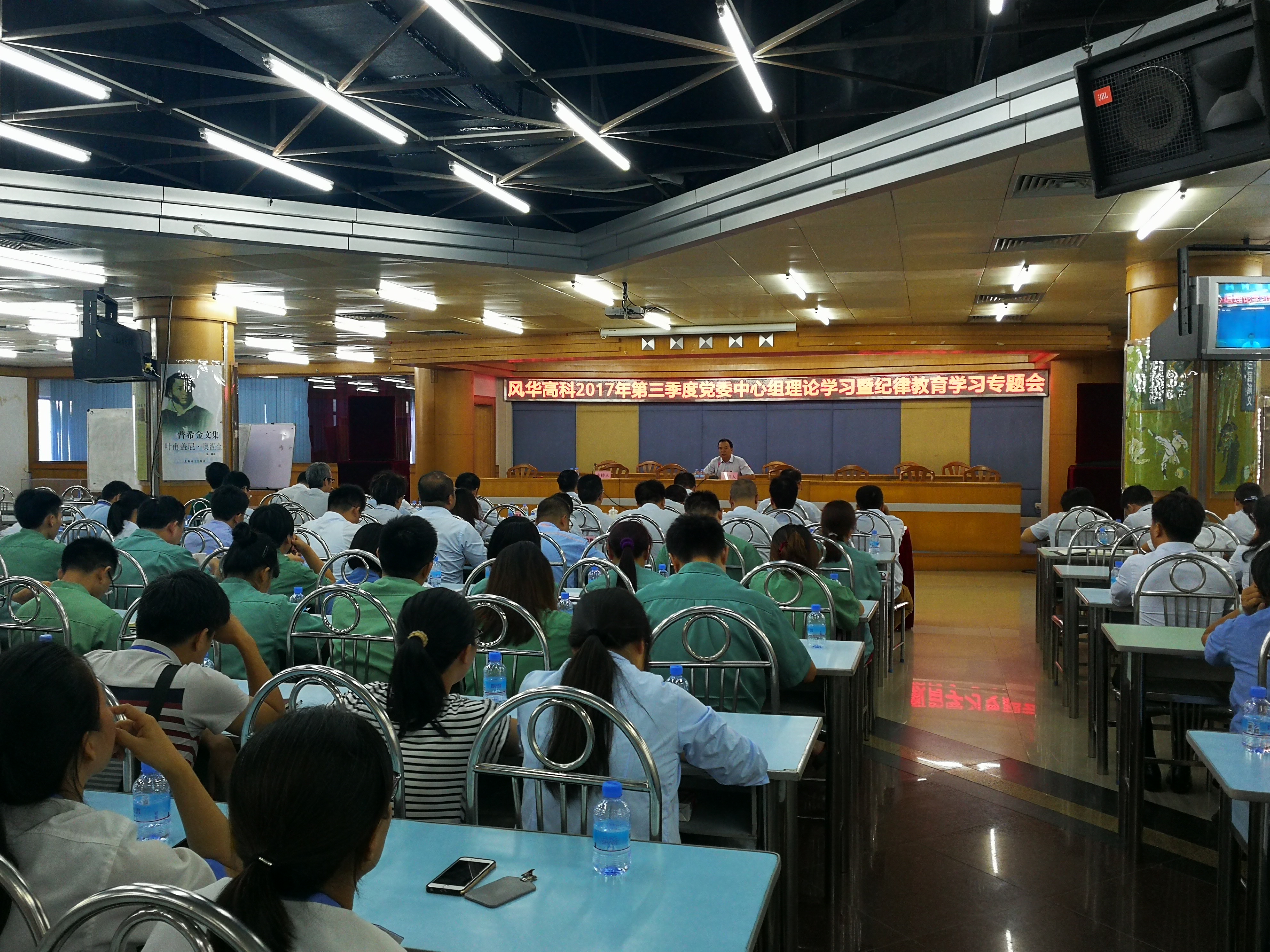 公司舉行第三季度黨委中心組理論學(xué)習(xí)暨紀律教育學(xué)習(xí)專題會