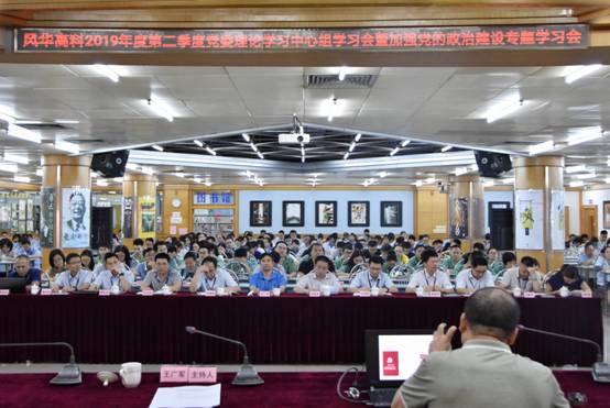 風華高科掀起“不忘初心、牢記使命”主題教育學習熱潮