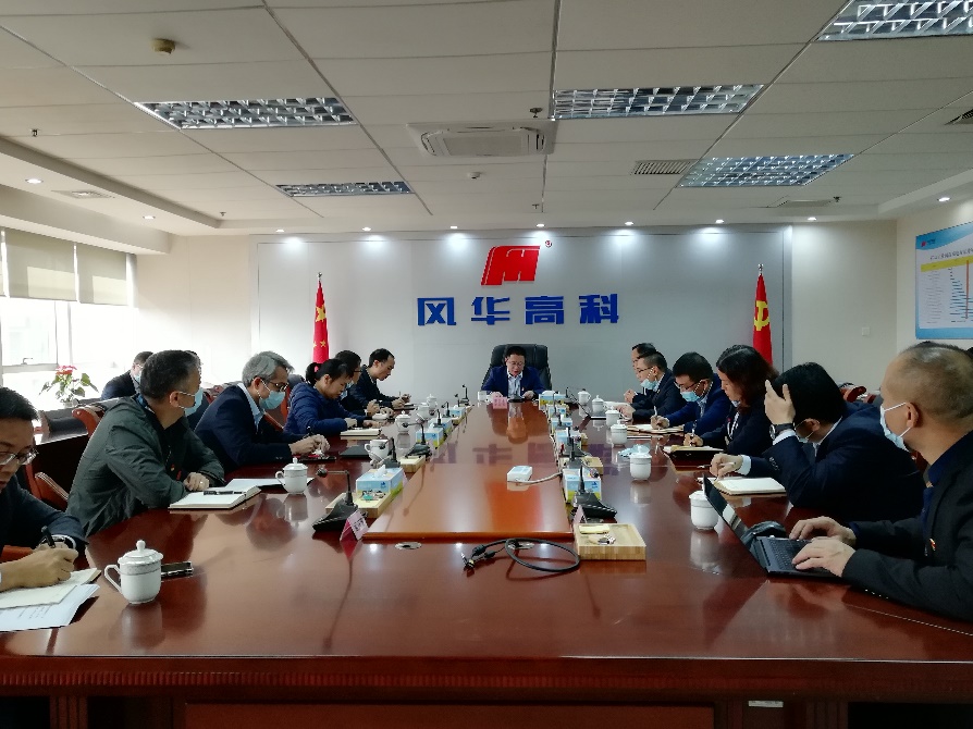 風華高科：約談“一把手”，壓實管黨治黨政治責任