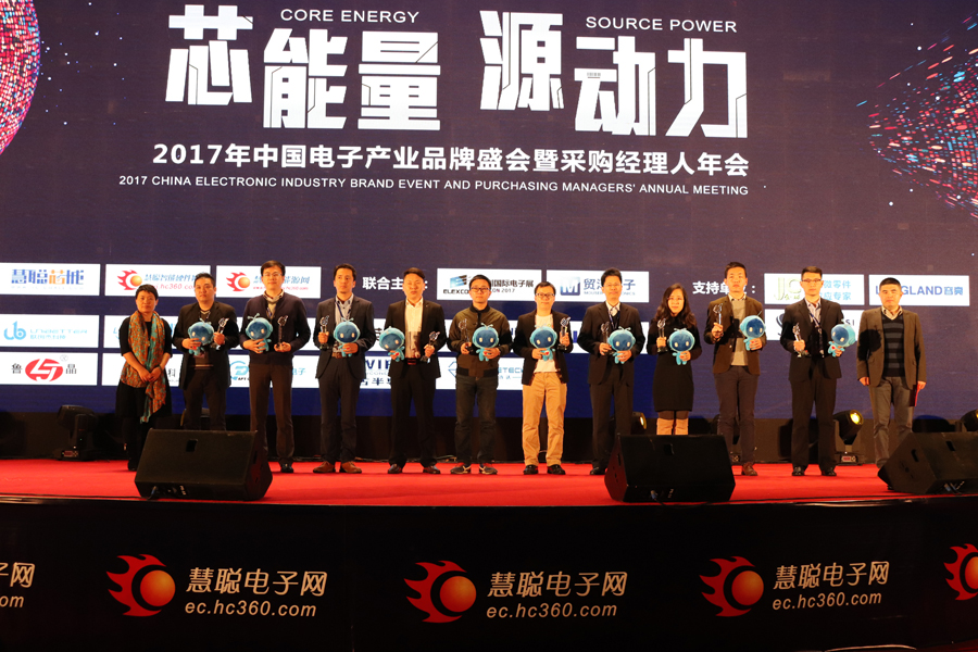公司應(yīng)邀出席2017年中國電子產(chǎn)業(yè)品牌盛會并獲獎(jiǎng)