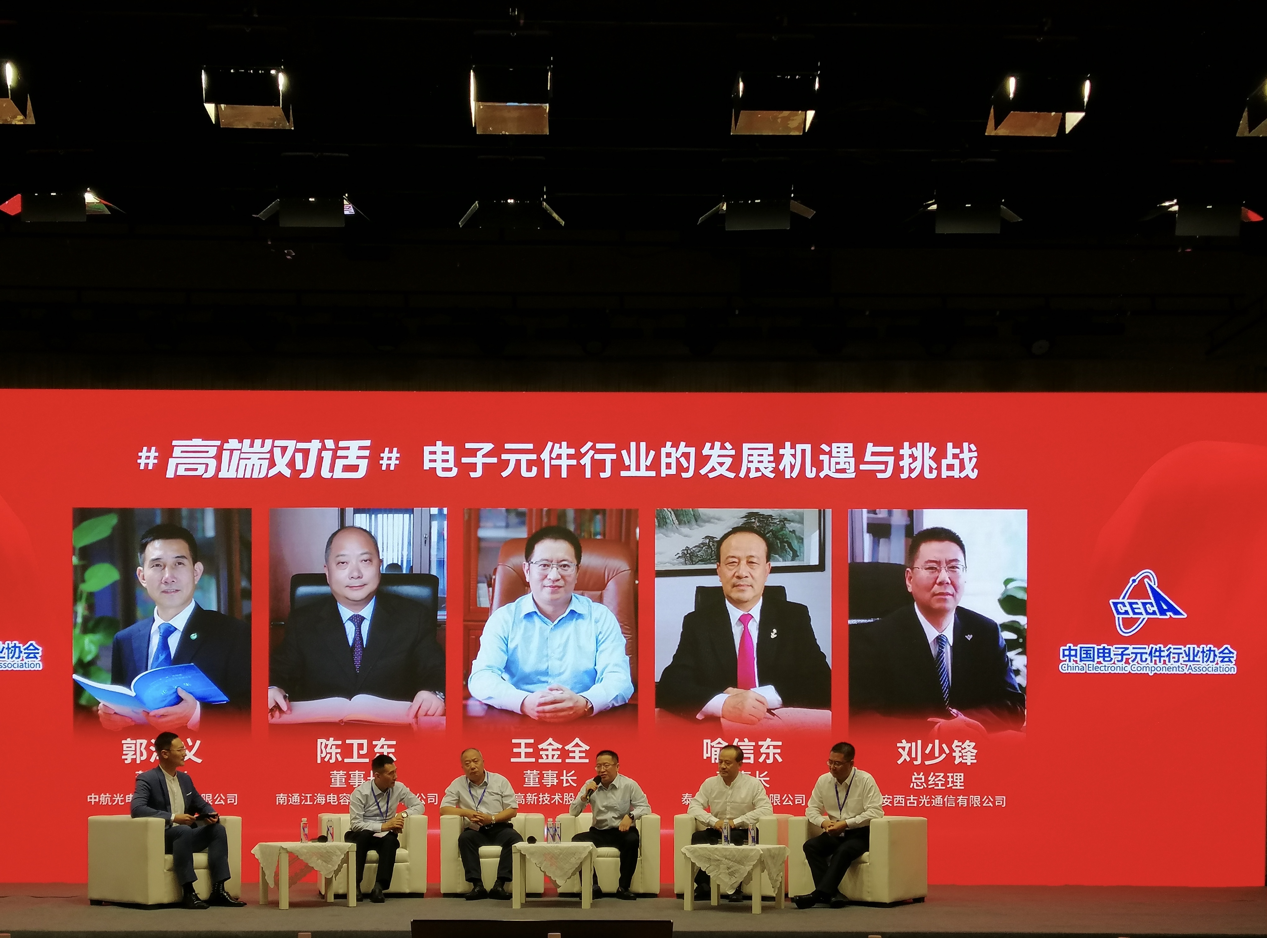 風華高科應邀參加2020中國電子元件產(chǎn)業(yè)峰會