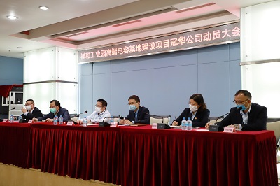 風華高科召開祥和工業(yè)園高端電容基地建設(shè)項目冠華公司動員大會